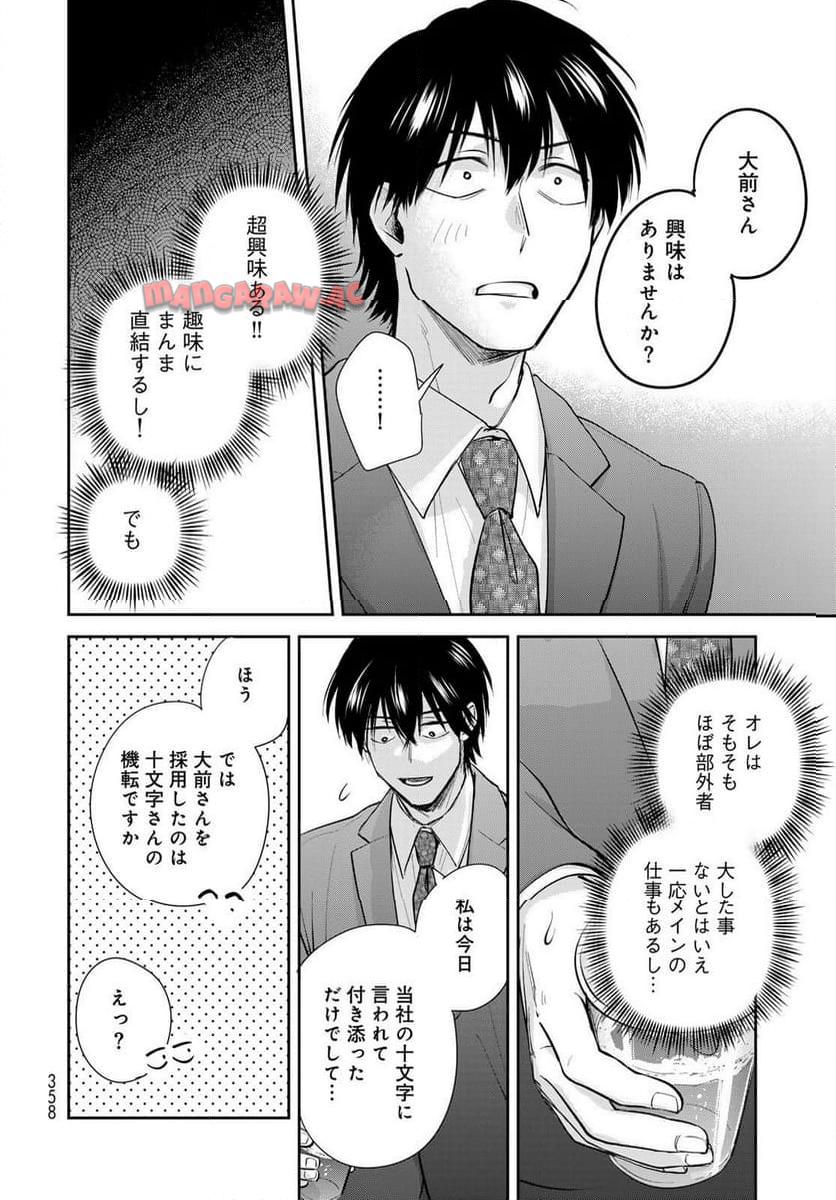異世界車中泊物語　アウトランナーPHEV 第24話 - Page 30