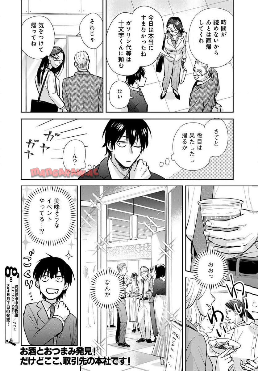 異世界車中泊物語　アウトランナーPHEV - raw - 第23話 - https://jppp.mangajikan.cc/jppp/05010418/x4cxpmslxyr.jpg