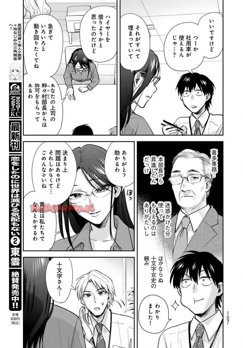 異世界車中泊物語　アウトランナーPHEV - raw - 第23話 - https://jppp.mangajikan.cc/jppp/05010418/xmpu1bxl41o.jpg