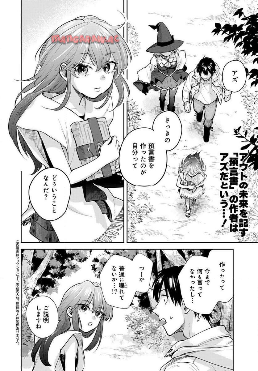 異世界車中泊物語　アウトランナーPHEV - raw - 第23話 - https://jppp.mangajikan.cc/jppp/05010418/y0y5ach04sh.jpg