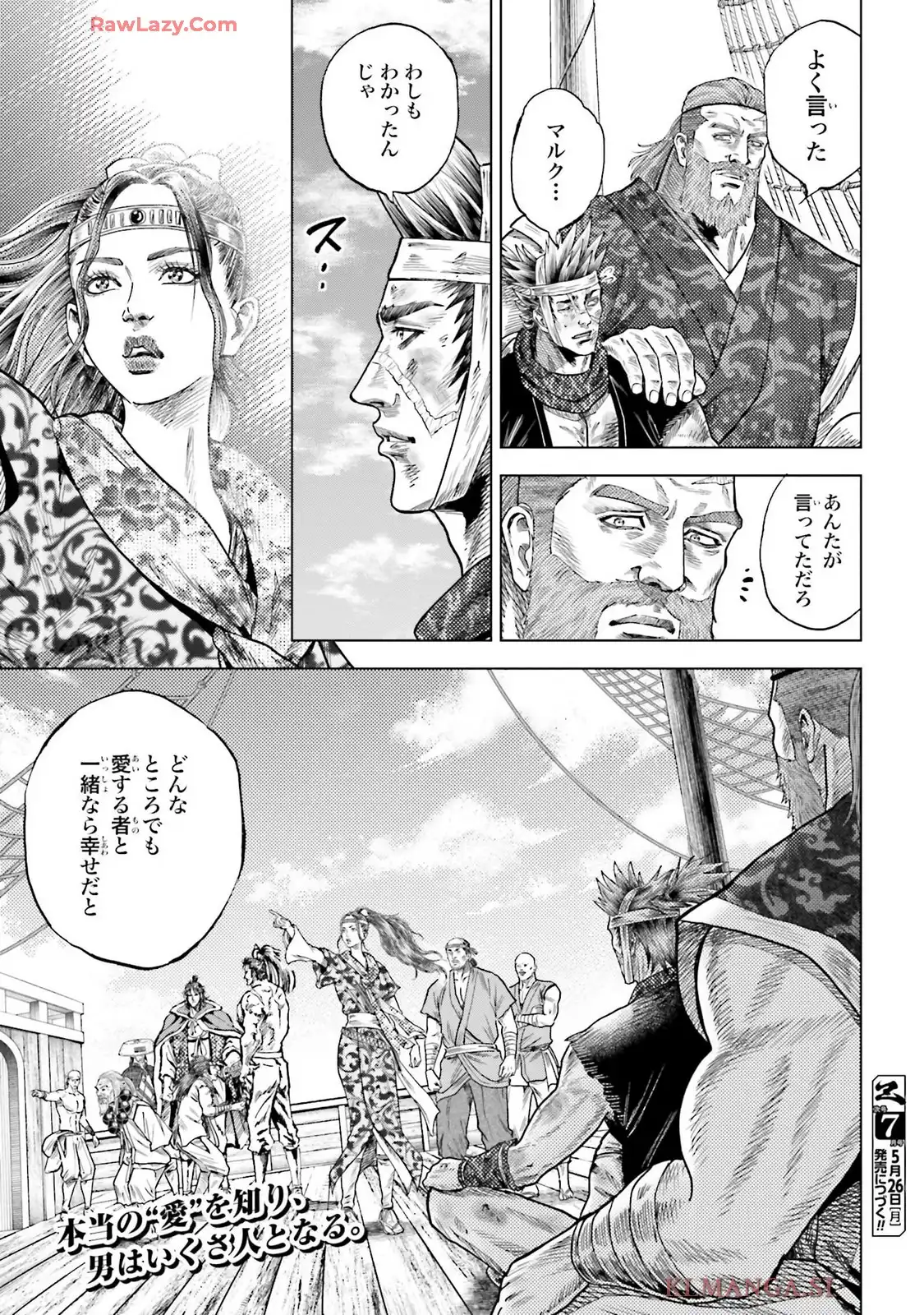 前田慶次 かぶき旅 第75話 - Page 39