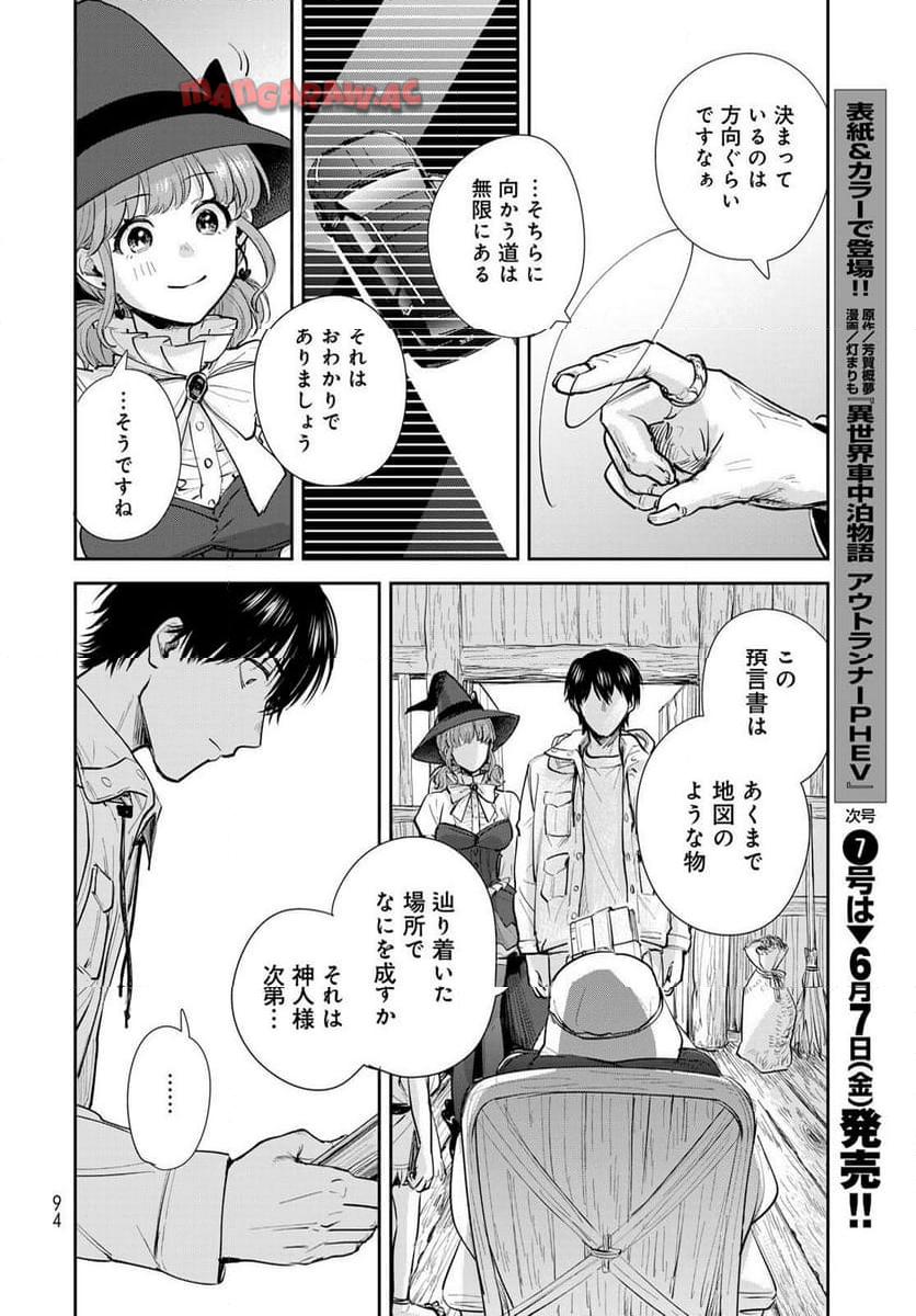 異世界車中泊物語　アウトランナーPHEV - raw - 第23話 - https://jppp.mangajikan.cc/jppp/05010418/ysfpknphe5n.jpg