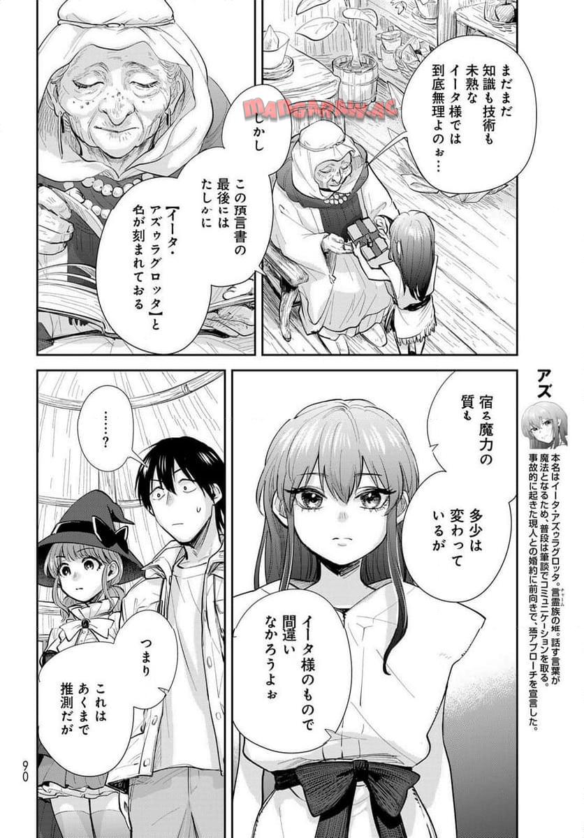 異世界車中泊物語　アウトランナーPHEV - raw - 第23話 - https://jppp.mangajikan.cc/jppp/05010418/zngo5llou1l.jpg