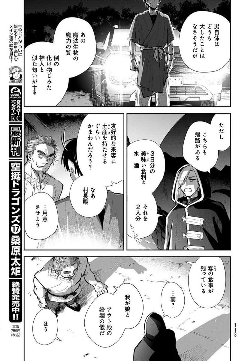 異世界車中泊物語　アウトランナーPHEV - raw - 第22話 - https://jppp.mangajikan.cc/jppp/05010419/1sihuxg2lnk.jpg