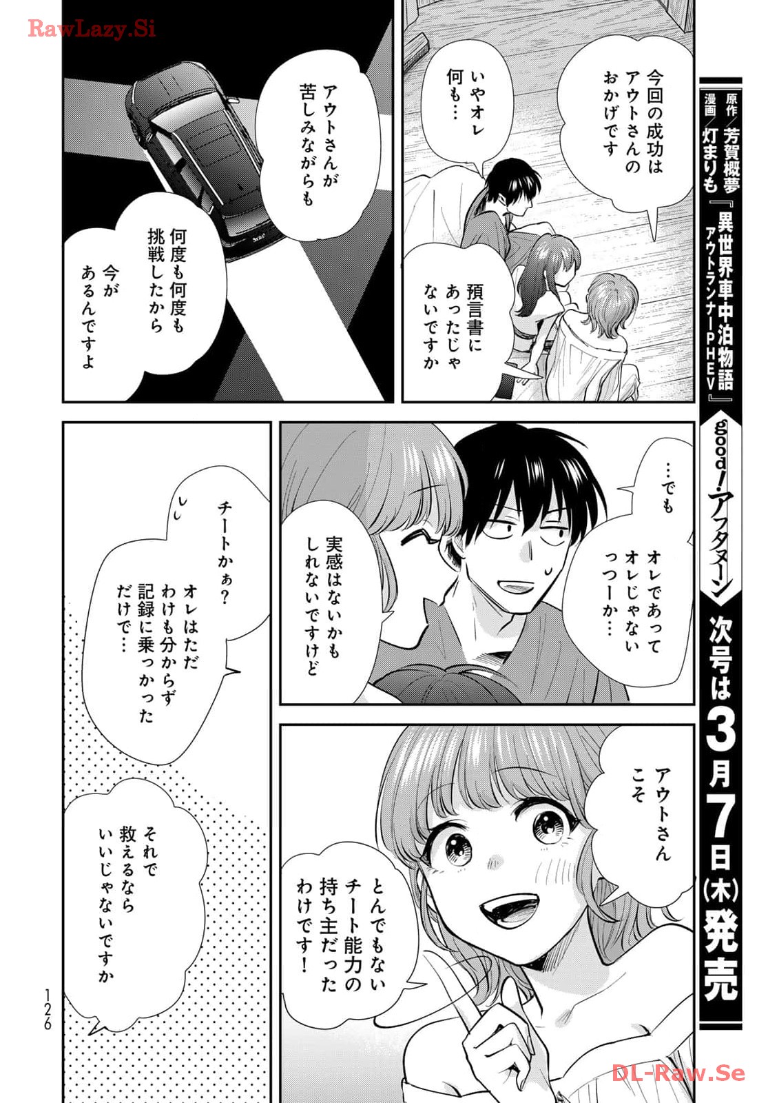 異世界車中泊物語　アウトランナーPHEV 第21話 - Page 30