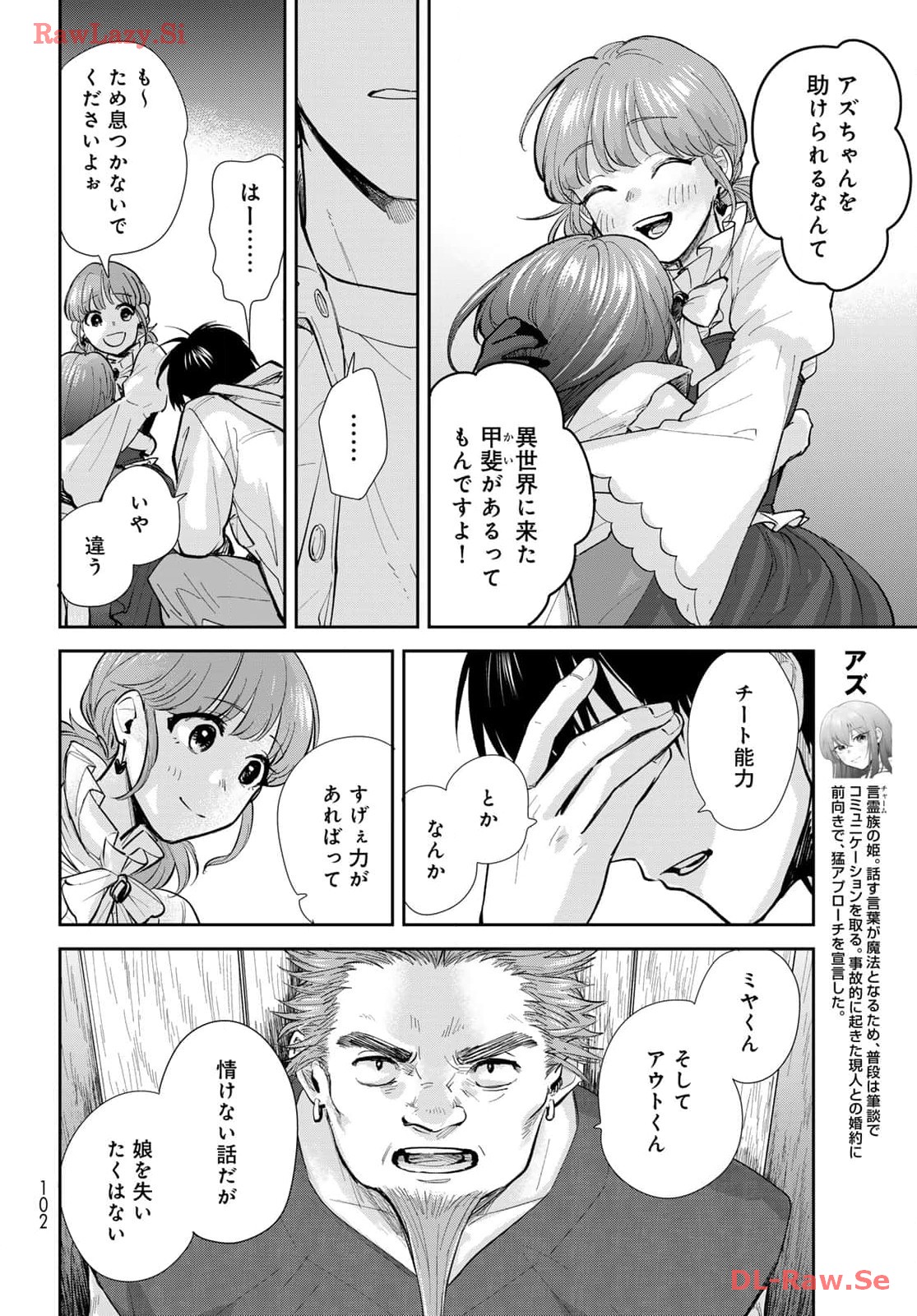 異世界車中泊物語　アウトランナーPHEV 第21話 - Page 6