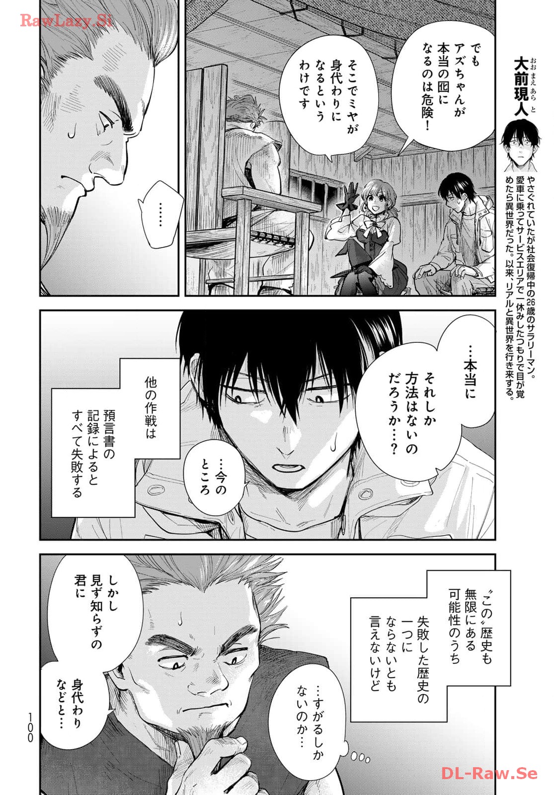 異世界車中泊物語　アウトランナーPHEV 第21話 - Page 4