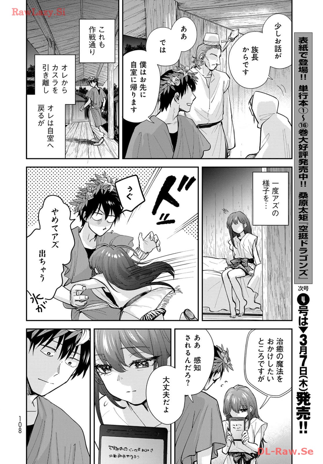 異世界車中泊物語　アウトランナーPHEV 第21話 - Page 12