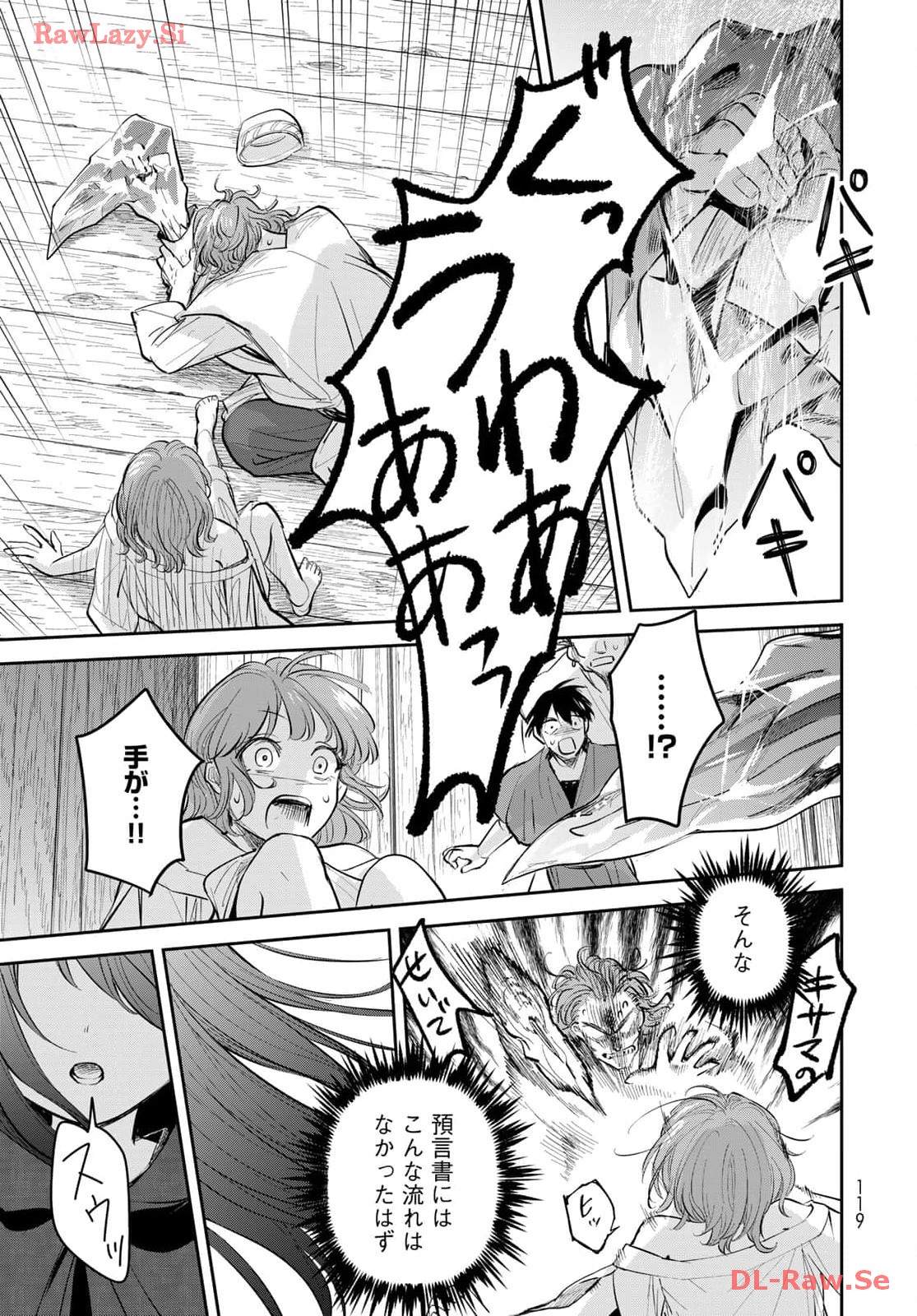 異世界車中泊物語　アウトランナーPHEV 第21話 - Page 23