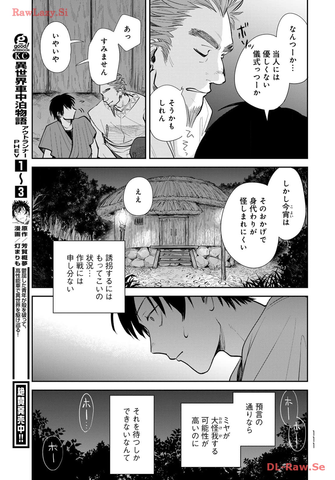 異世界車中泊物語　アウトランナーPHEV 第21話 - Page 15