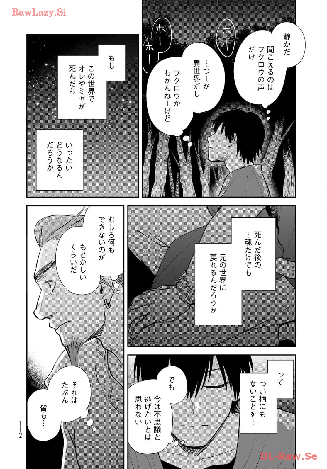異世界車中泊物語　アウトランナーPHEV 第21話 - Page 16