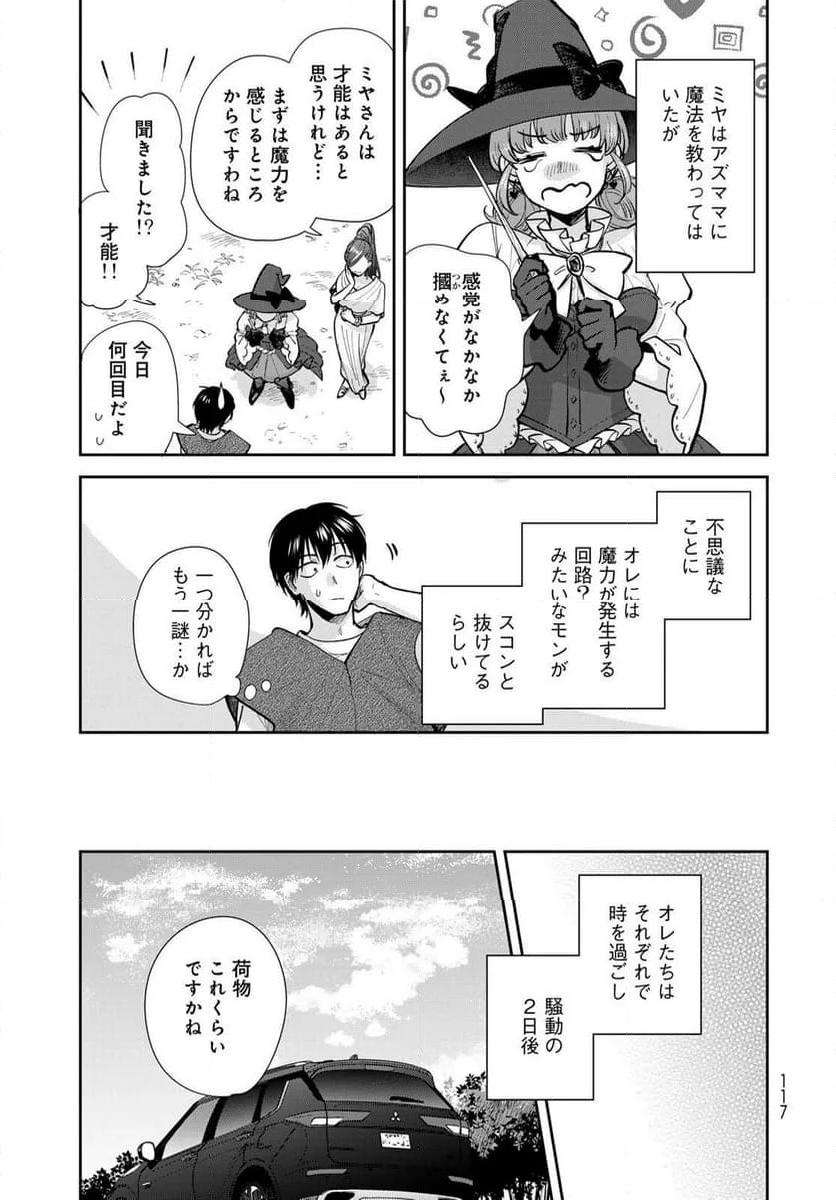 異世界車中泊物語　アウトランナーPHEV - raw - 第22話 - https://jppp.mangajikan.cc/jppp/05010419/dmut4lbtg35.jpg