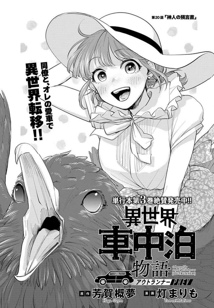 異世界車中泊物語　アウトランナーPHEV - raw - 第20話 - https://jppp.mangajikan.cc/jppp/05010419/hyb4dk2bgf5.jpg