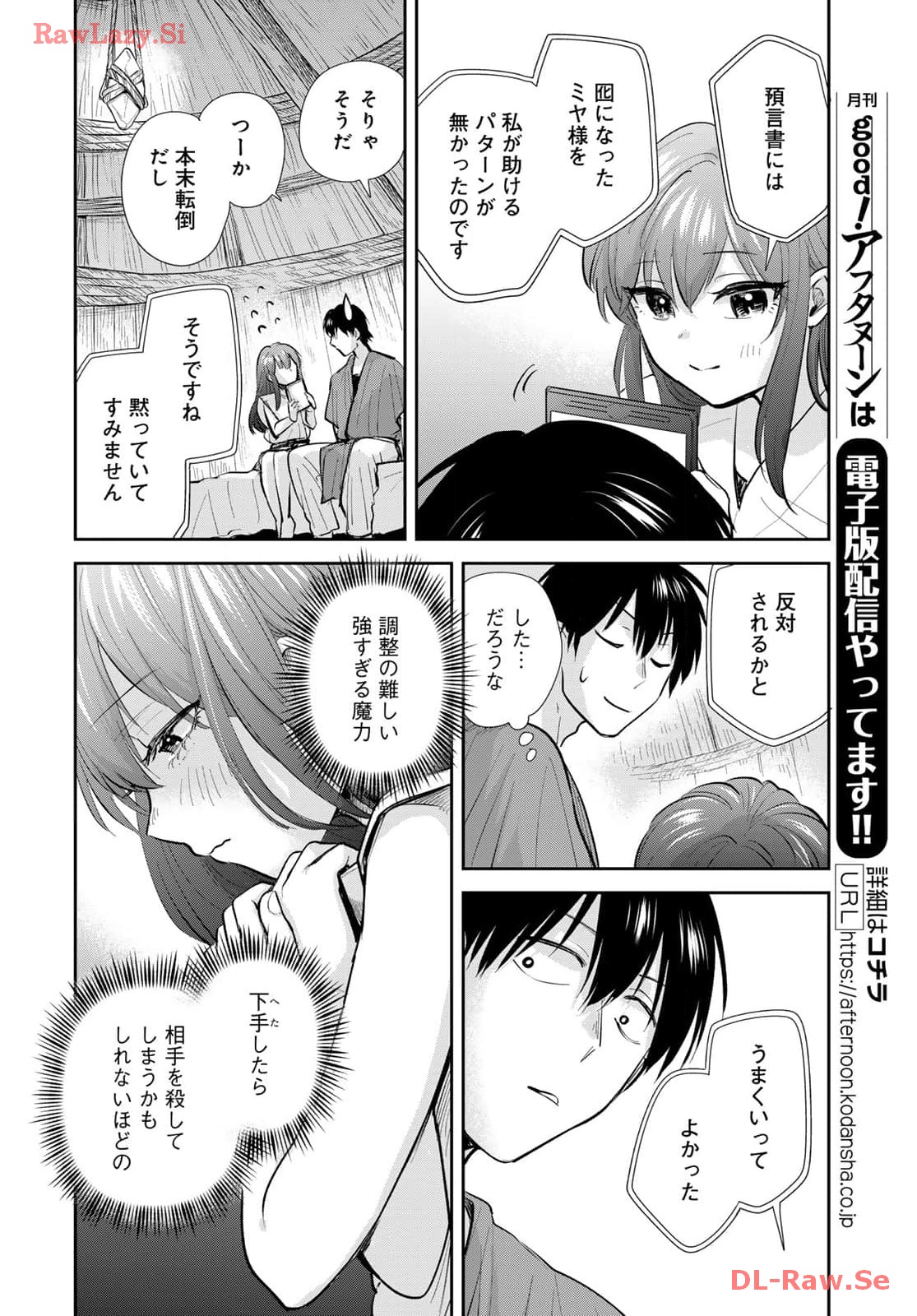 異世界車中泊物語　アウトランナーPHEV 第21話 - Page 28