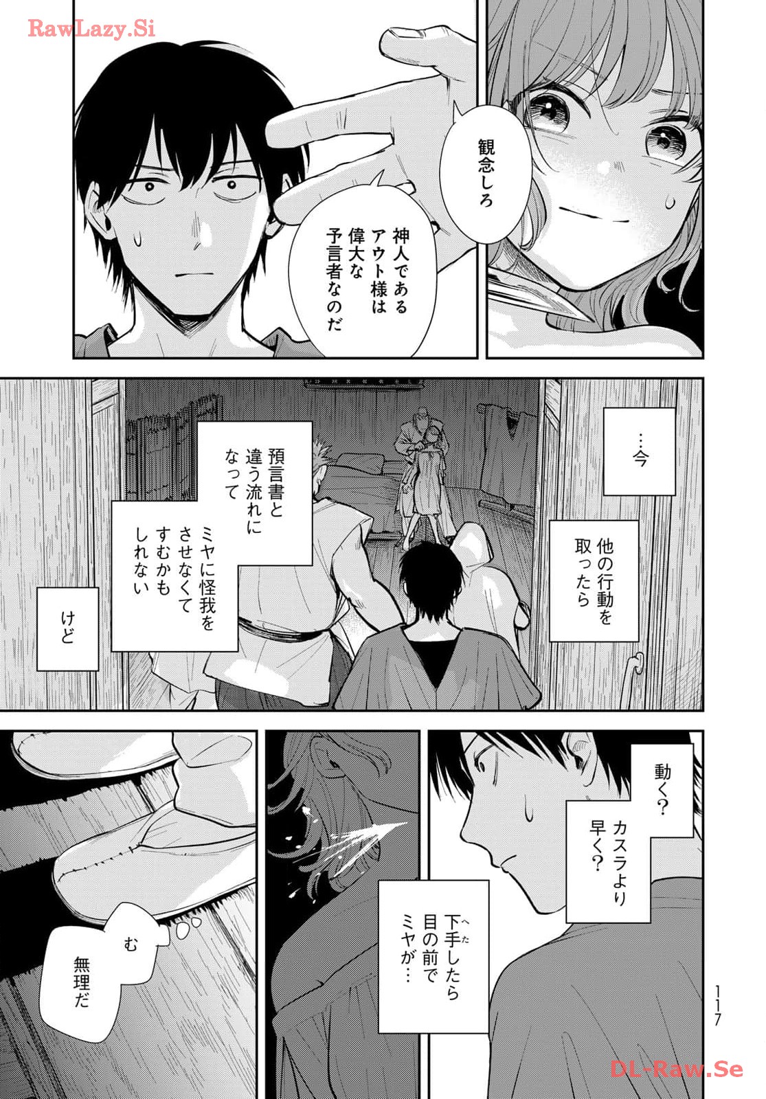 異世界車中泊物語　アウトランナーPHEV 第21話 - Page 21