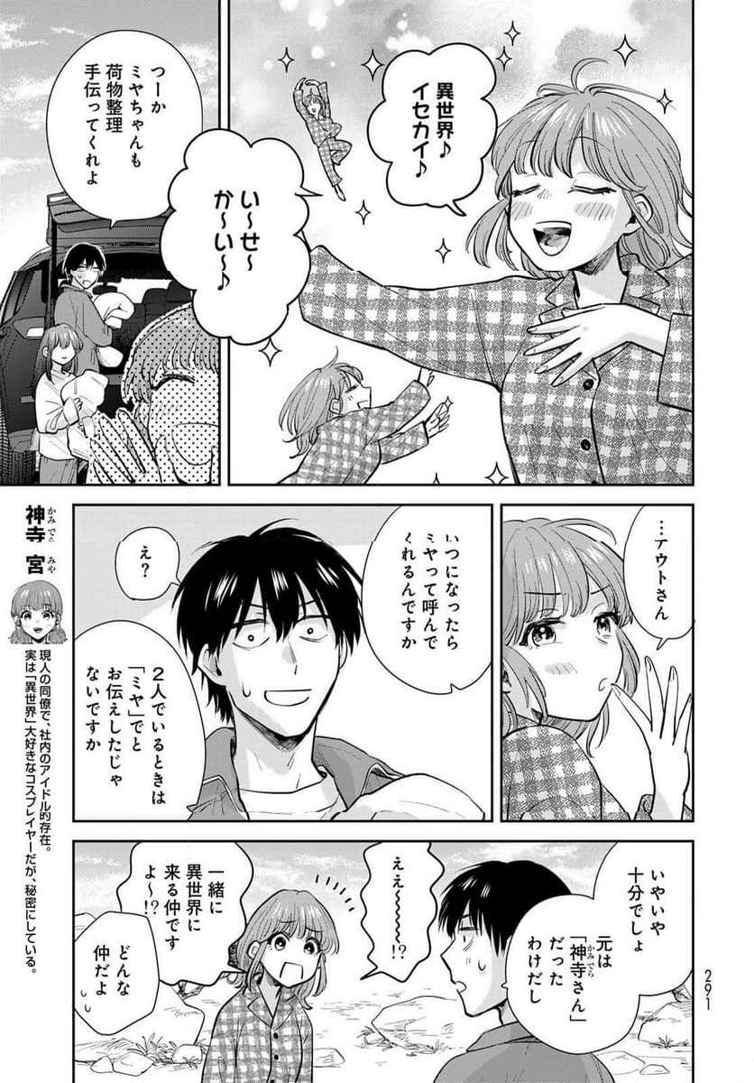 異世界車中泊物語　アウトランナーPHEV - raw - 第20話 - https://jppp.mangajikan.cc/jppp/05010419/jxfqejdkv4x.jpg