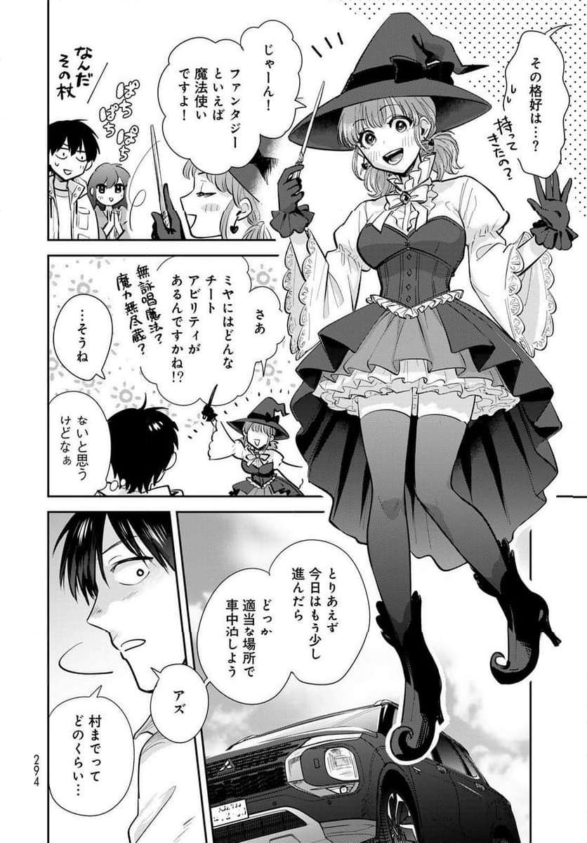 異世界車中泊物語　アウトランナーPHEV - raw - 第20話 - https://jppp.mangajikan.cc/jppp/05010419/lf4ssn4h04q.jpg