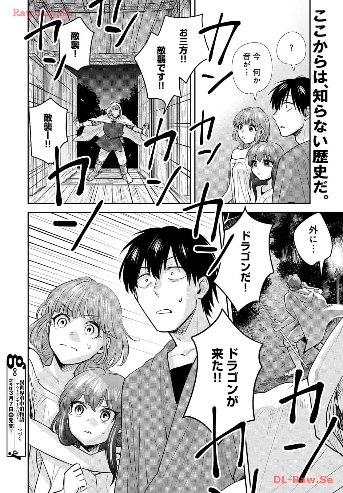 異世界車中泊物語　アウトランナーPHEV 第21話 - Page 32