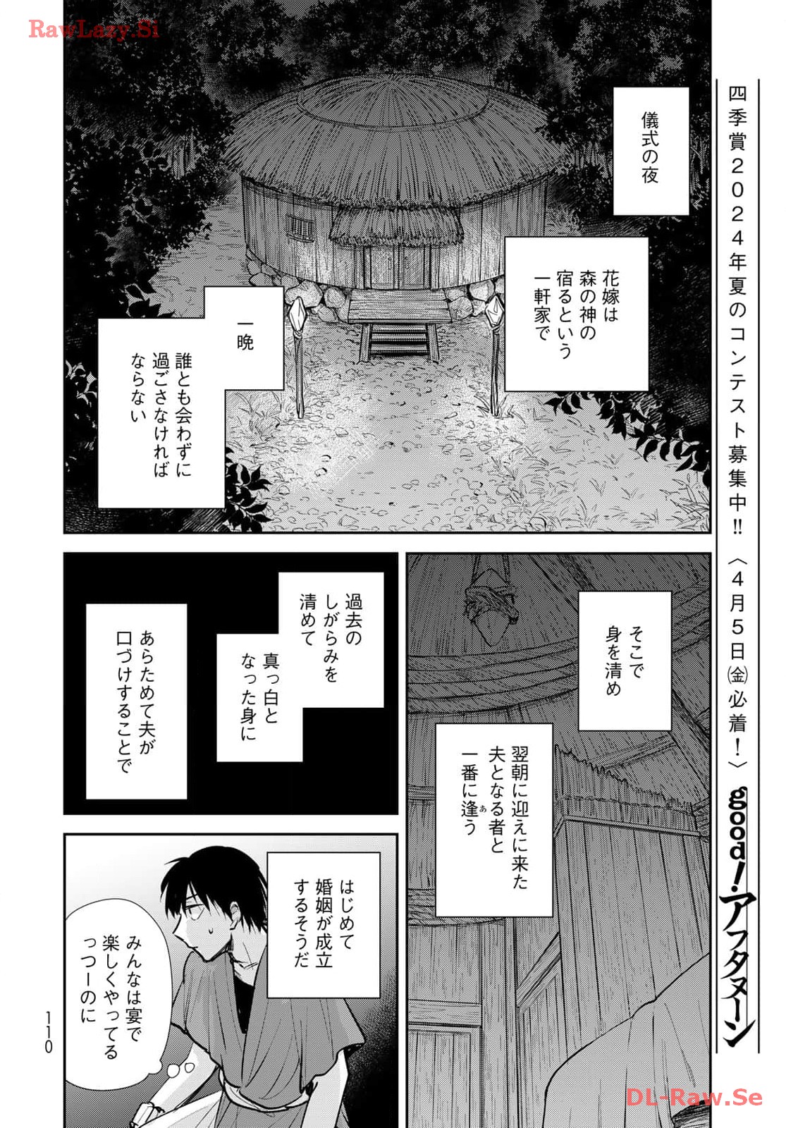 異世界車中泊物語　アウトランナーPHEV 第21話 - Page 14