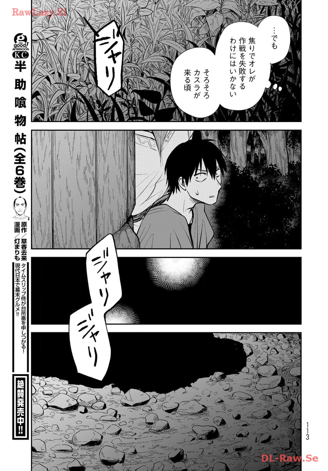 異世界車中泊物語　アウトランナーPHEV 第21話 - Page 17