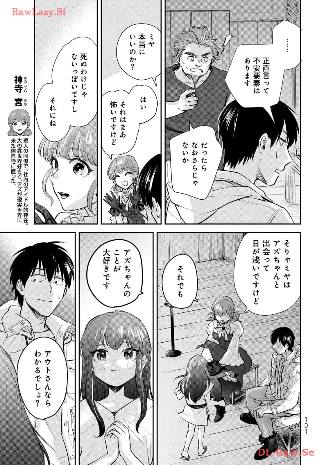 異世界車中泊物語　アウトランナーPHEV 第21話 - Page 5