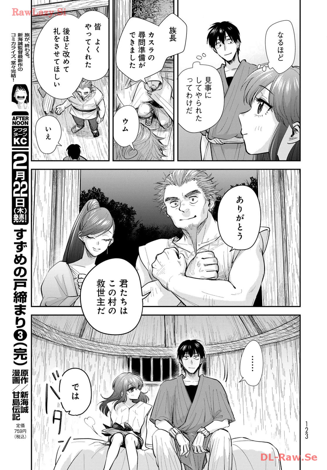 異世界車中泊物語　アウトランナーPHEV 第21話 - Page 27