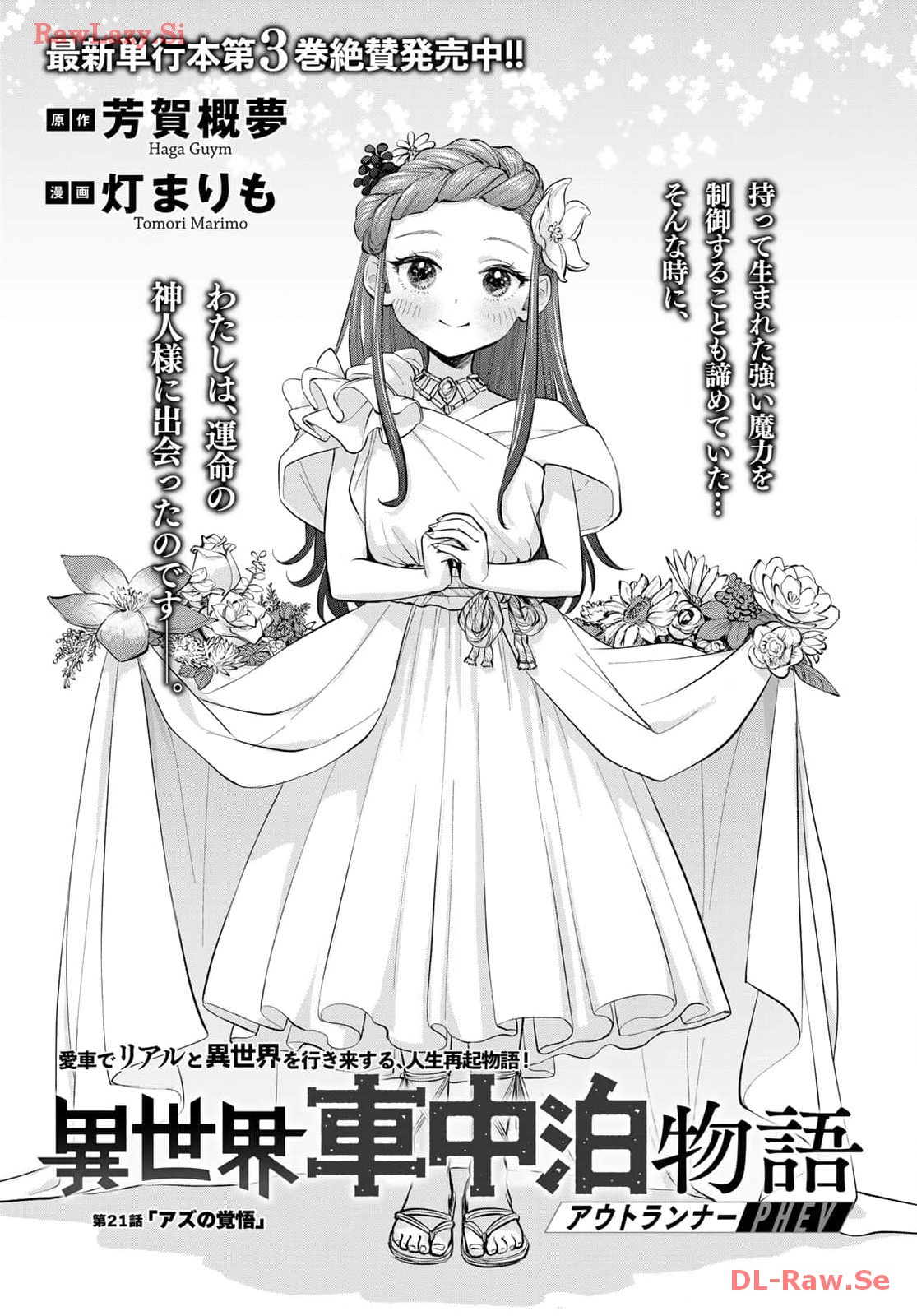 異世界車中泊物語　アウトランナーPHEV 第21話 - Page 1
