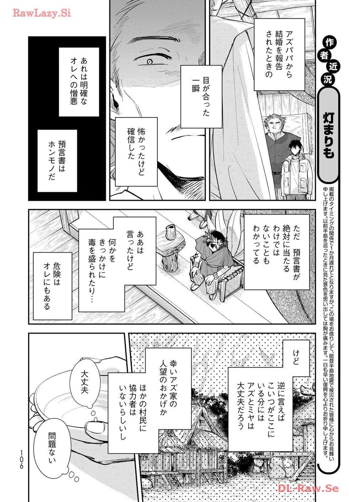 異世界車中泊物語　アウトランナーPHEV 第21話 - Page 10
