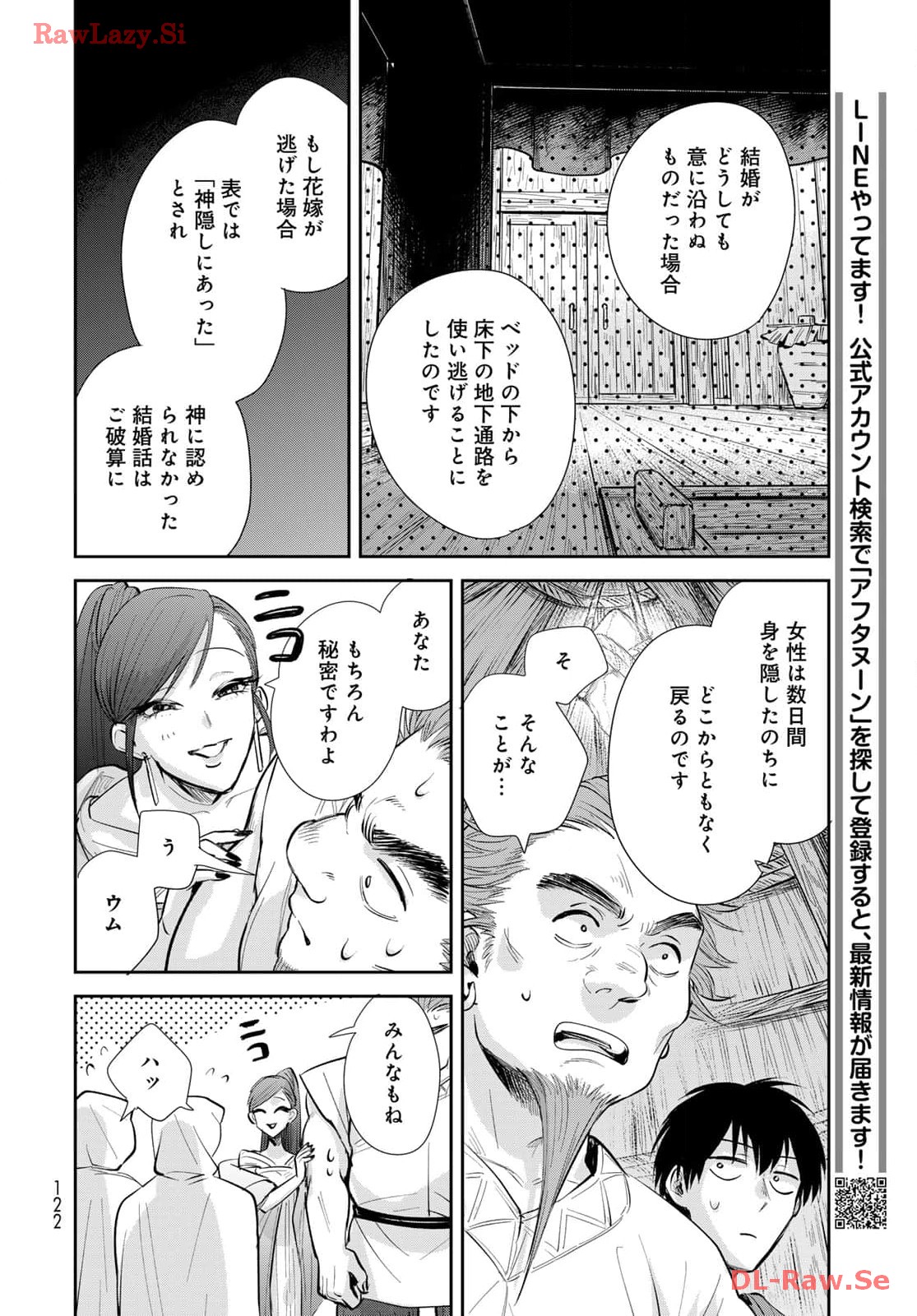 異世界車中泊物語　アウトランナーPHEV 第21話 - Page 26