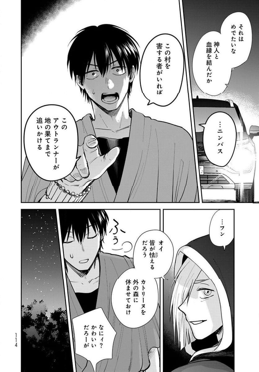 異世界車中泊物語　アウトランナーPHEV - raw - 第22話 - https://jppp.mangajikan.cc/jppp/05010419/y5smtsjkgo4.jpg