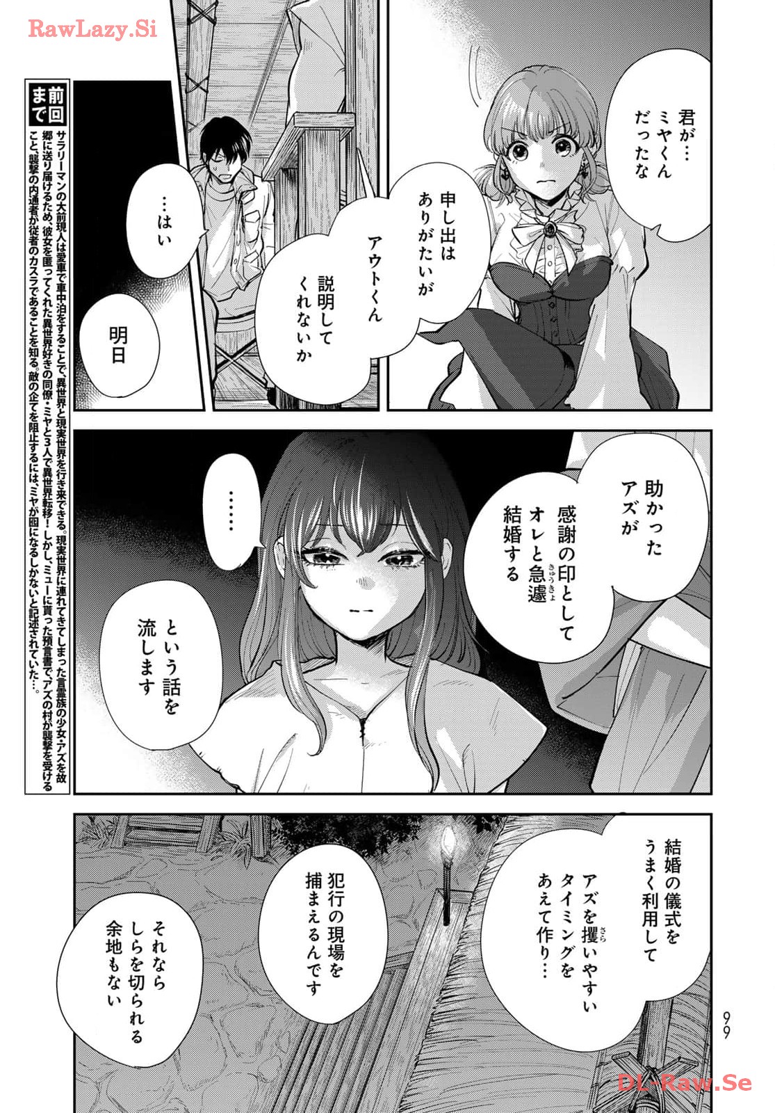 異世界車中泊物語　アウトランナーPHEV 第21話 - Page 3