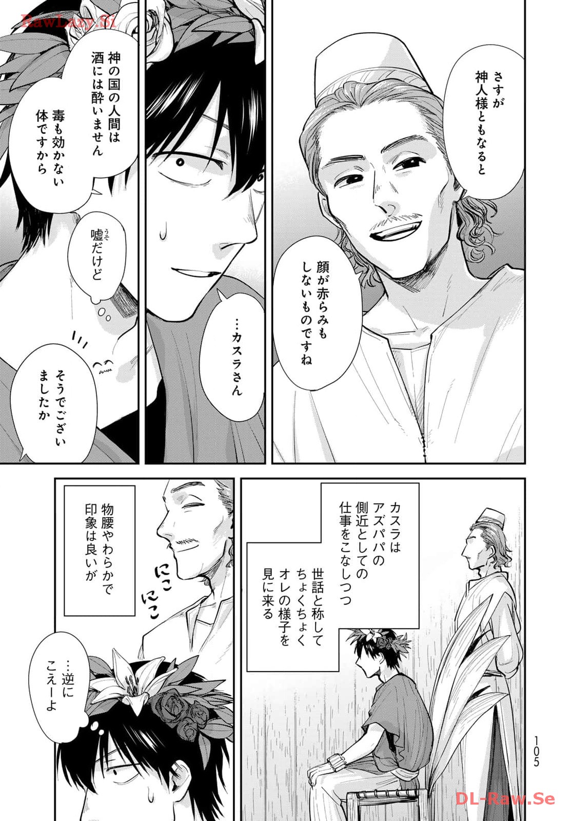 異世界車中泊物語　アウトランナーPHEV 第21話 - Page 9