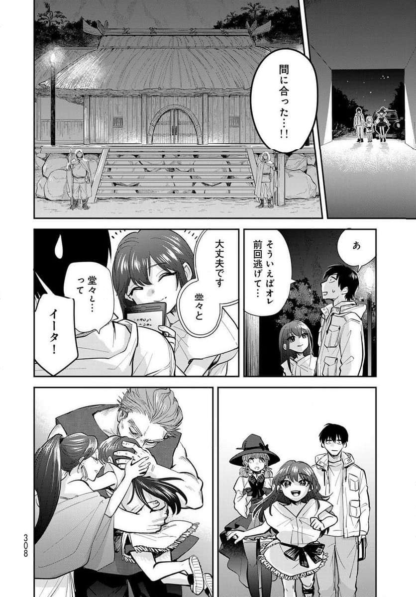 異世界車中泊物語　アウトランナーPHEV - raw - 第20話 - https://jppp.mangajikan.cc/jppp/05010420/1ielmmctm4y.jpg
