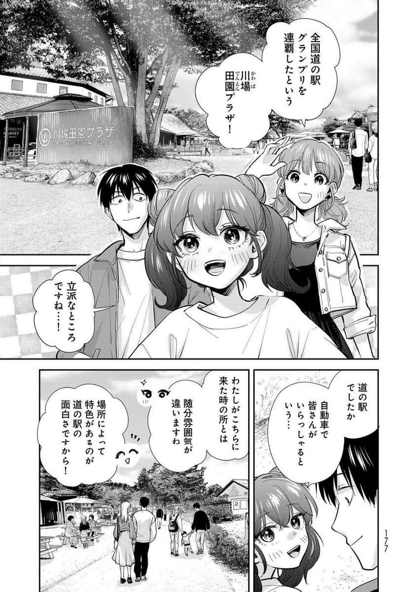異世界車中泊物語　アウトランナーPHEV 第19話 - Page 13