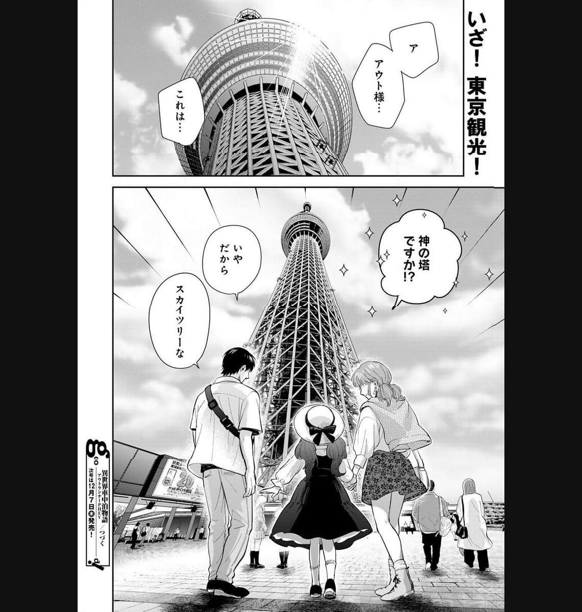 異世界車中泊物語　アウトランナーPHEV - raw - 第18話 - https://jppp.mangajikan.cc/jppp/05010420/2p1qphj131g.jpg