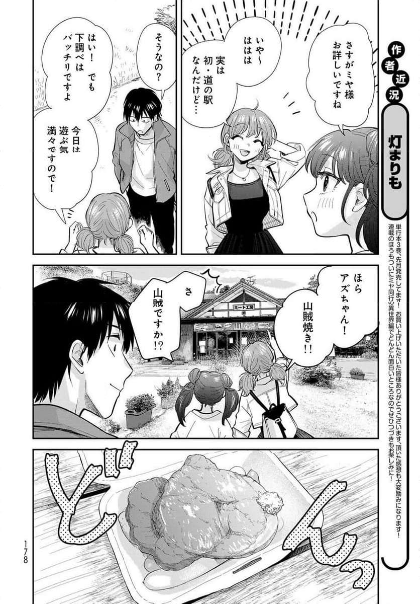 異世界車中泊物語　アウトランナーPHEV 第19話 - Page 14