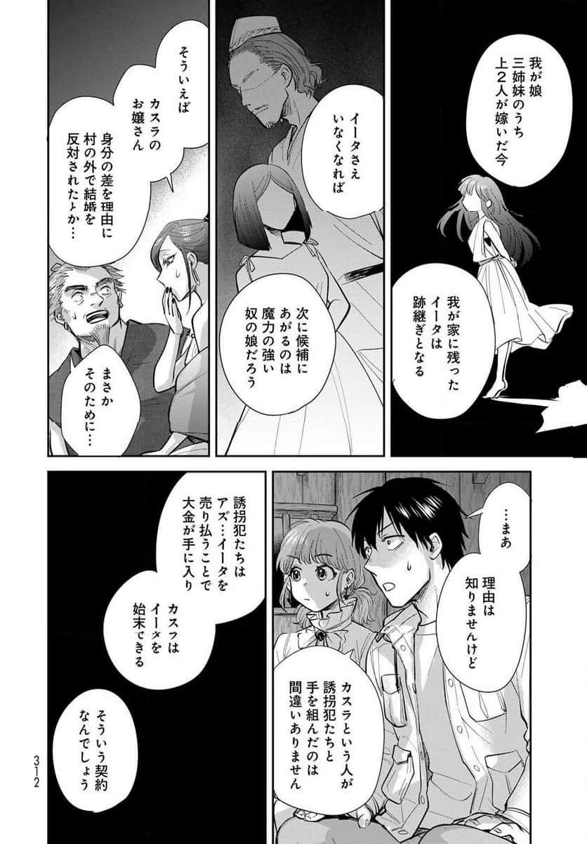 異世界車中泊物語　アウトランナーPHEV - raw - 第20話 - https://jppp.mangajikan.cc/jppp/05010420/3z2a1lwogtu.jpg