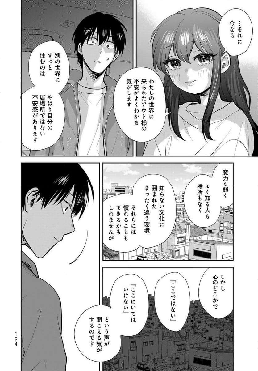 異世界車中泊物語　アウトランナーPHEV 第19話 - Page 30