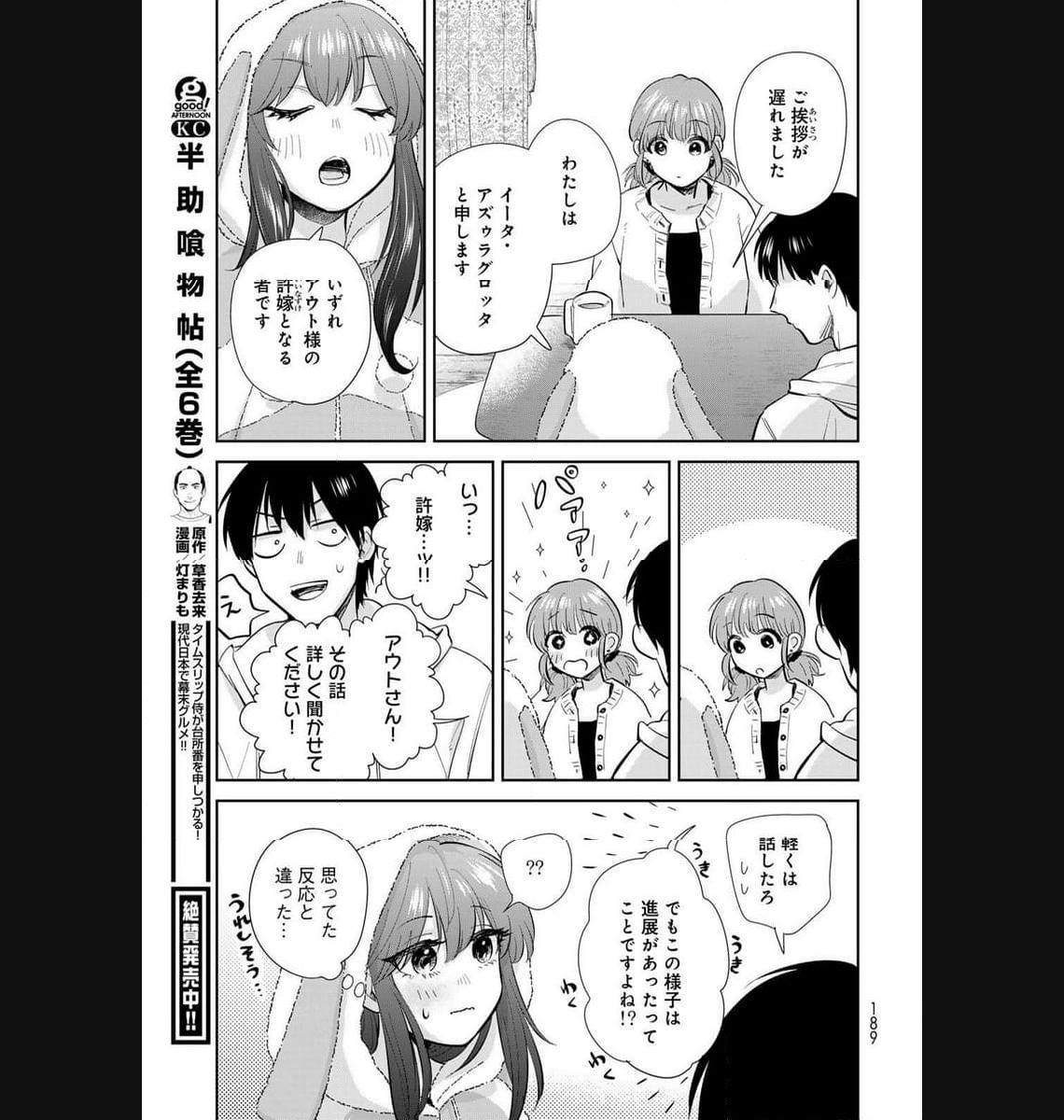 異世界車中泊物語　アウトランナーPHEV - raw - 第18話 - https://jppp.mangajikan.cc/jppp/05010420/4oz0lch1jgh.jpg
