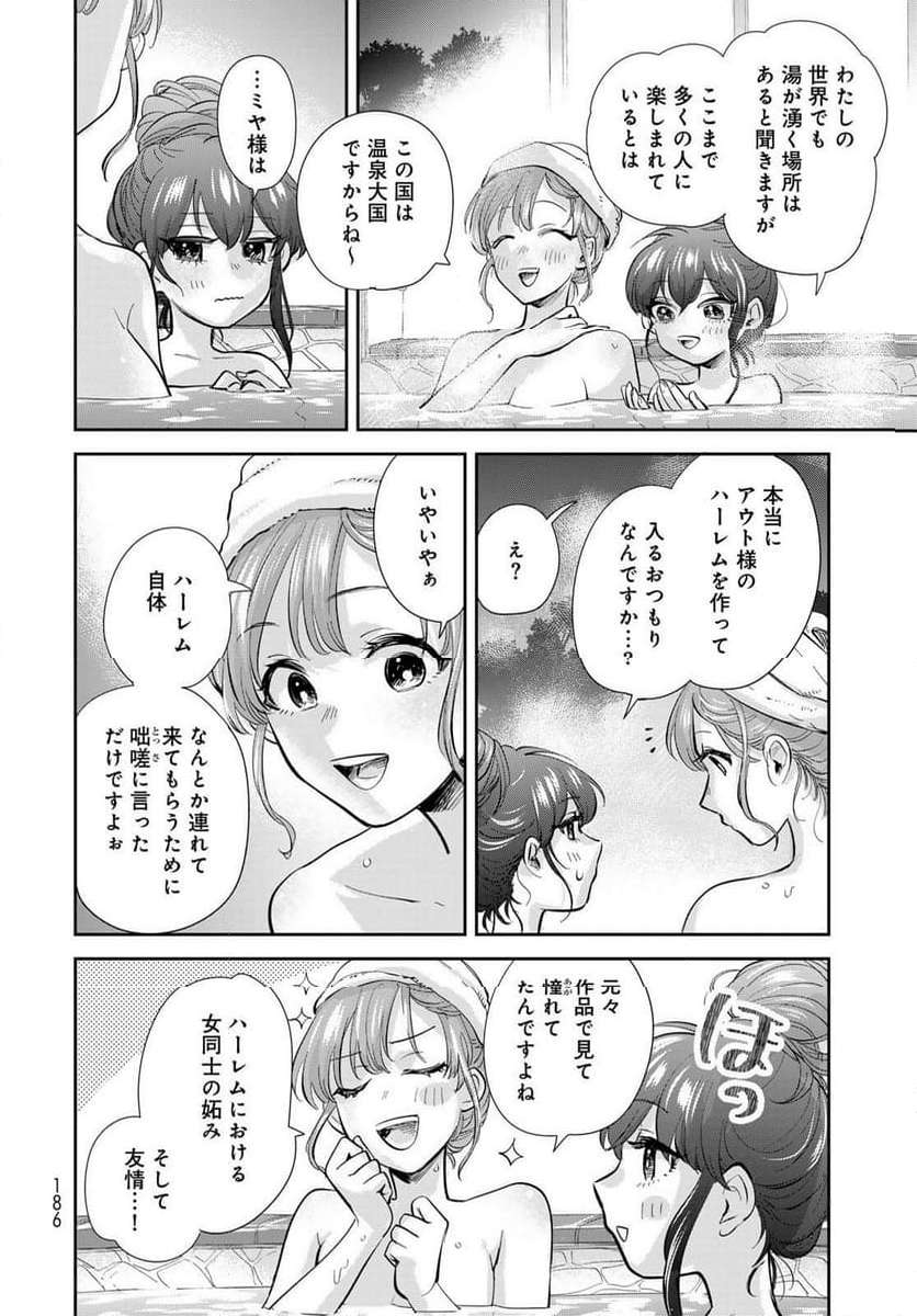 異世界車中泊物語　アウトランナーPHEV 第19話 - Page 22