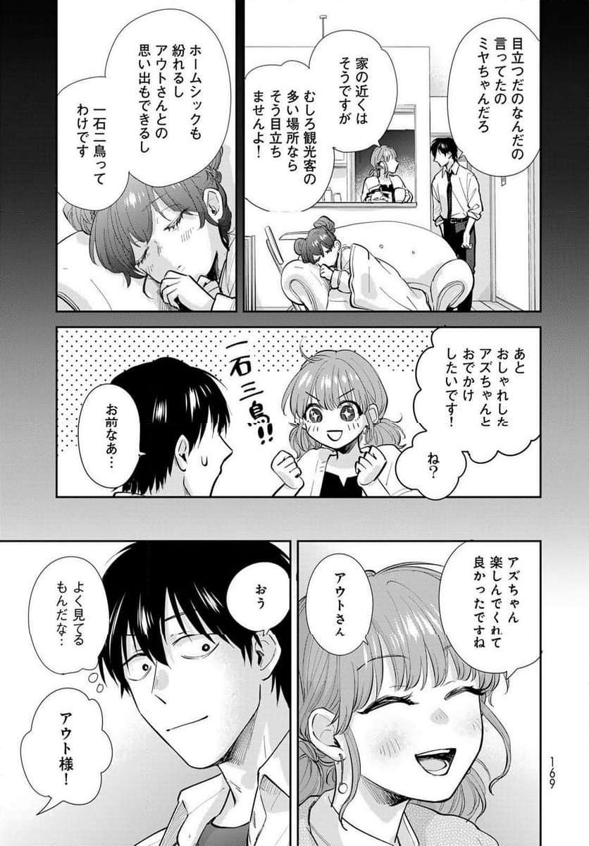 異世界車中泊物語　アウトランナーPHEV 第19話 - Page 5