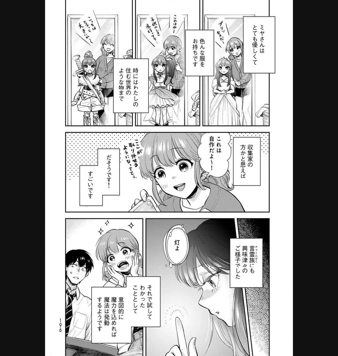異世界車中泊物語　アウトランナーPHEV - raw - 第18話 - https://jppp.mangajikan.cc/jppp/05010420/bjlyld4d3co.jpg