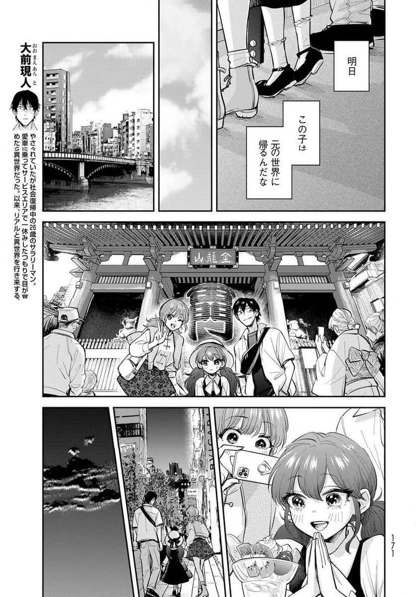 異世界車中泊物語　アウトランナーPHEV 第19話 - Page 7