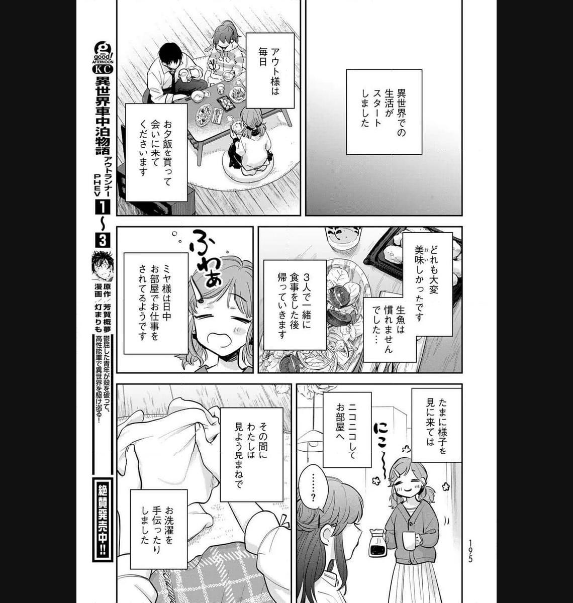 異世界車中泊物語　アウトランナーPHEV - raw - 第18話 - https://jppp.mangajikan.cc/jppp/05010420/g2ykqnmwcek.jpg