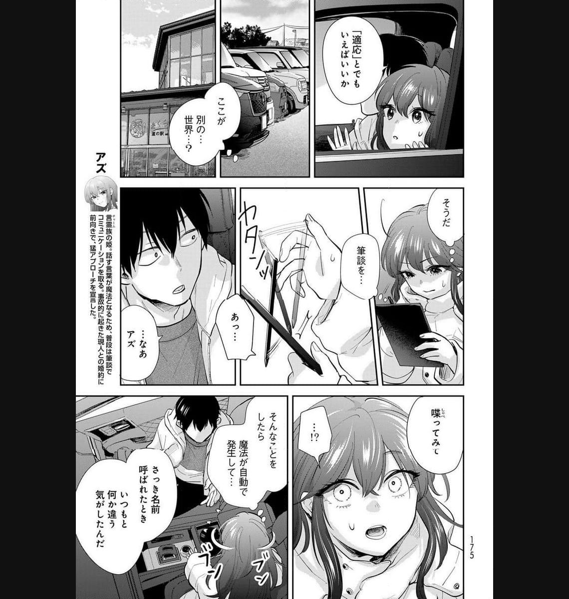異世界車中泊物語　アウトランナーPHEV - raw - 第18話 - https://jppp.mangajikan.cc/jppp/05010420/hjlkhtqqhw2.jpg