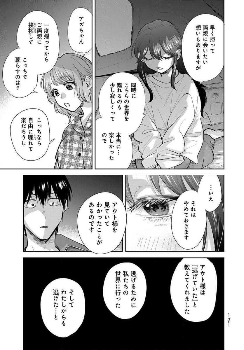 異世界車中泊物語　アウトランナーPHEV 第19話 - Page 27