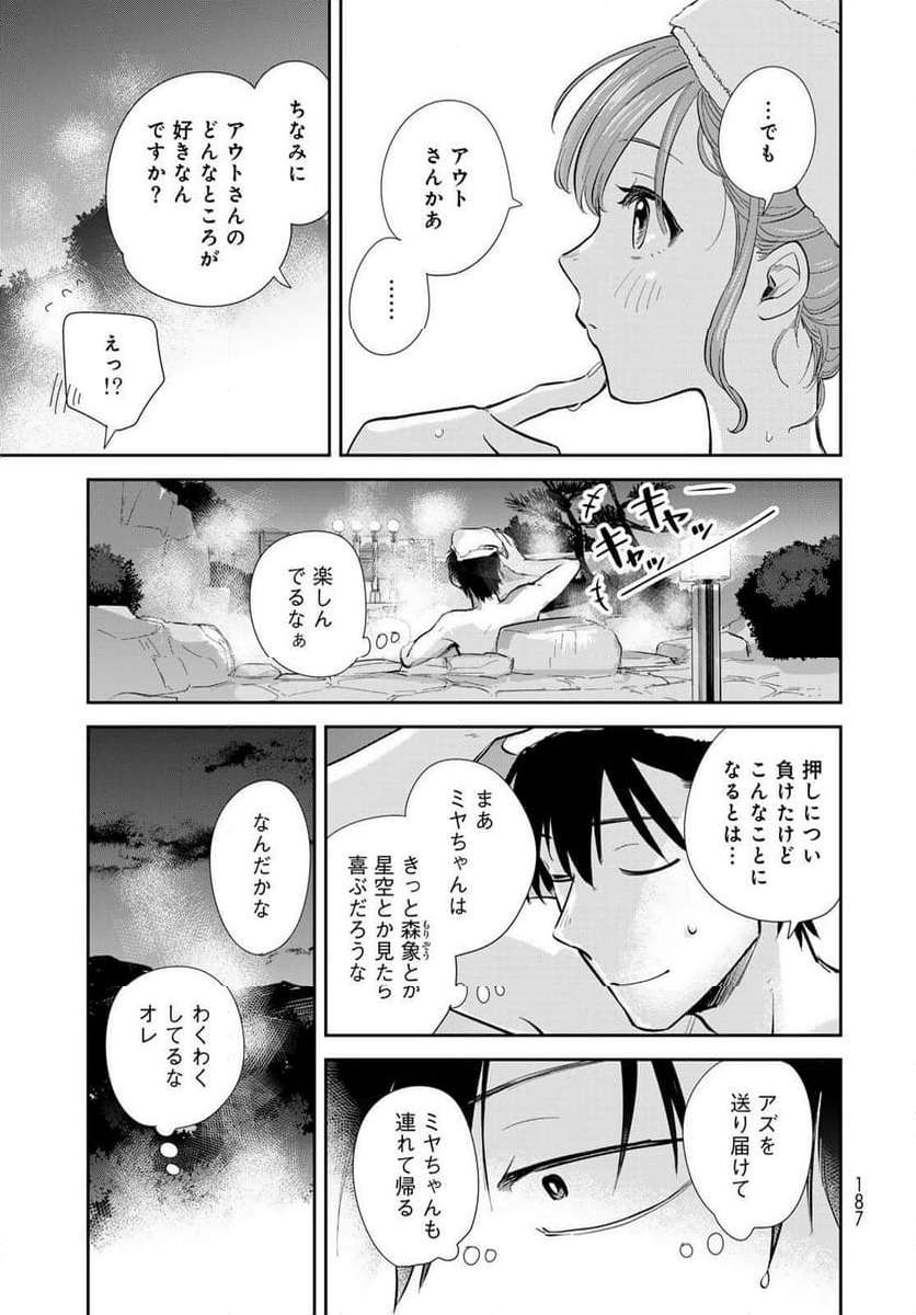 異世界車中泊物語　アウトランナーPHEV 第19話 - Page 23
