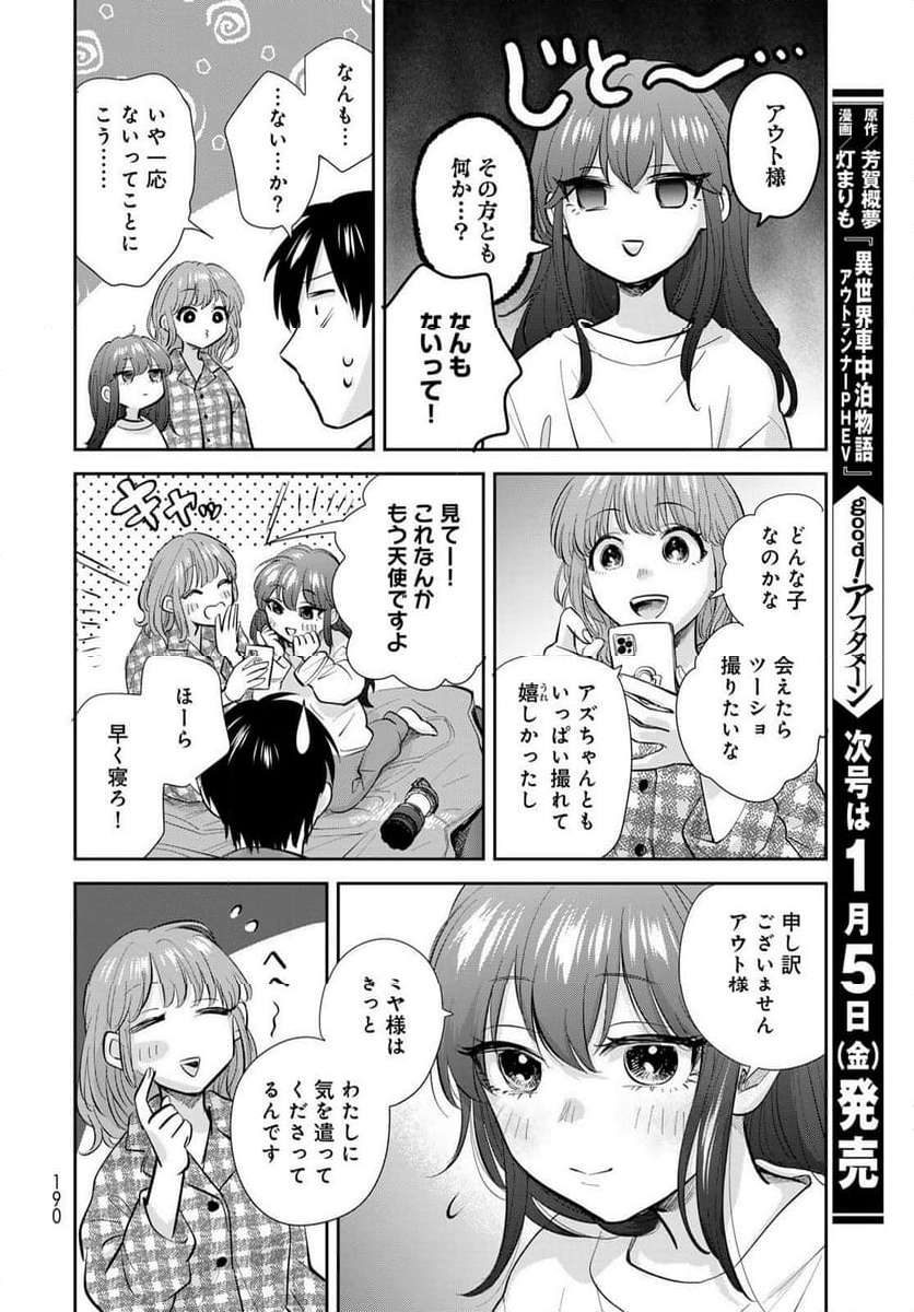 異世界車中泊物語　アウトランナーPHEV 第19話 - Page 26