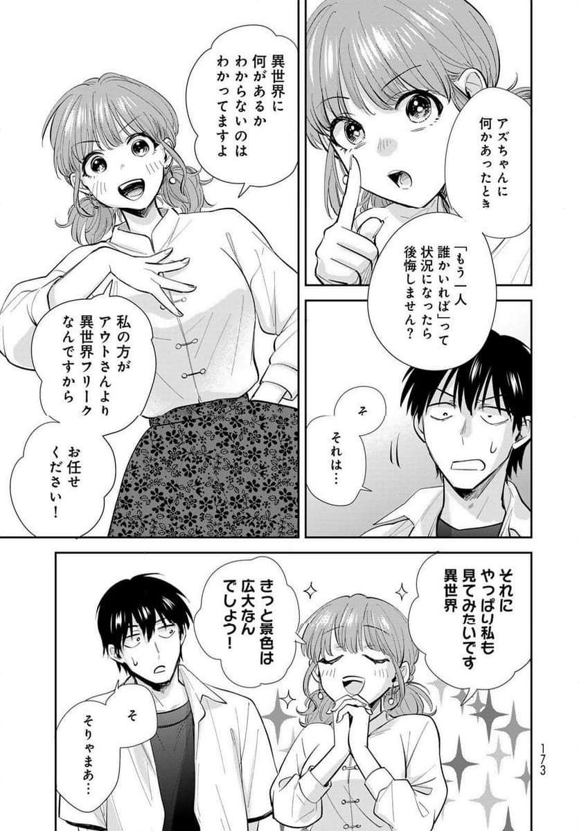 異世界車中泊物語　アウトランナーPHEV 第19話 - Page 9