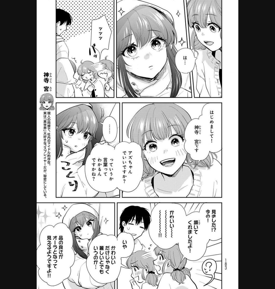 異世界車中泊物語　アウトランナーPHEV - raw - 第18話 - https://jppp.mangajikan.cc/jppp/05010420/jr4c00elff0.jpg